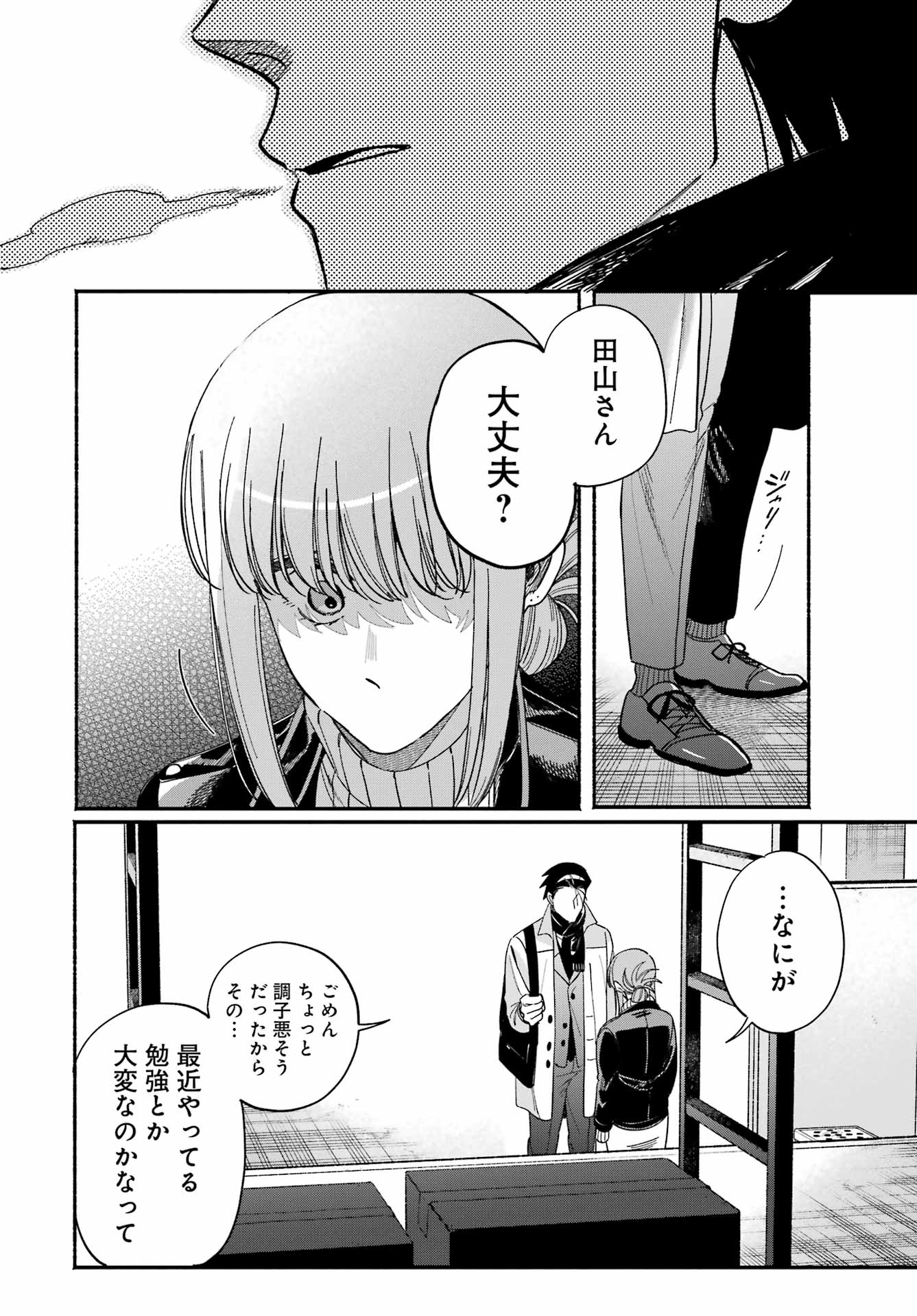 スーパーの裏でヤニ吸うふたり Chap 62 - Next Chap 63