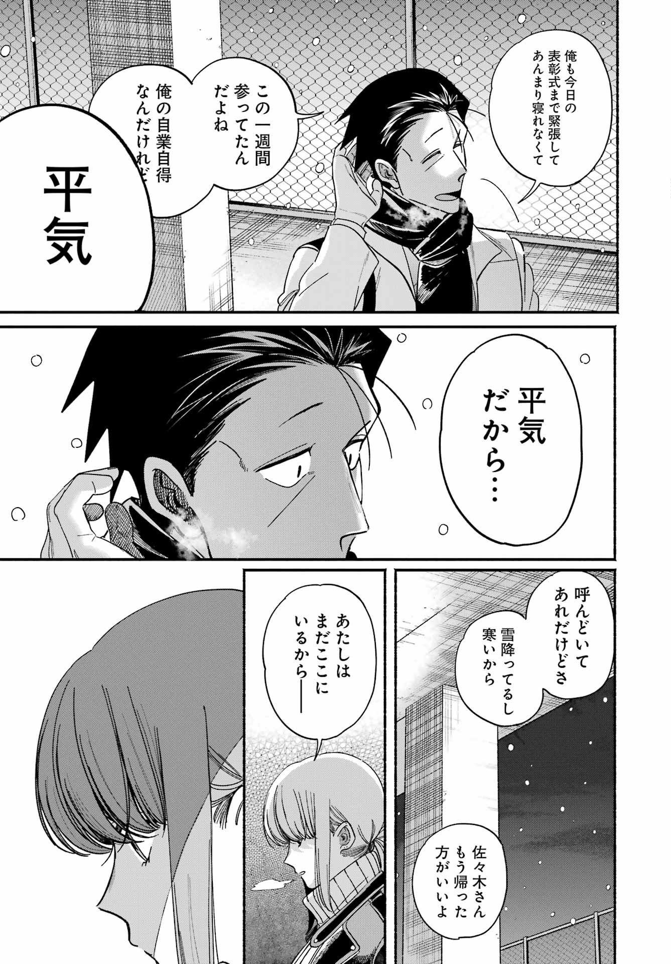 スーパーの裏でヤニ吸うふたり Chap 62 - Next Chap 63