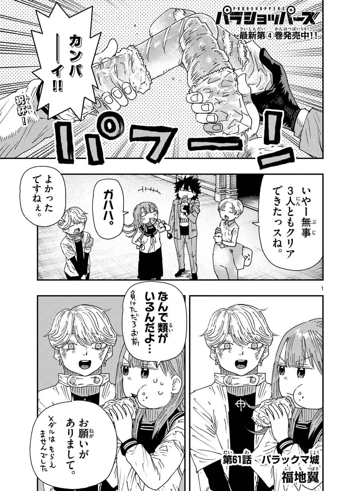 Parashoppers Chap 61 - Next Chap 62