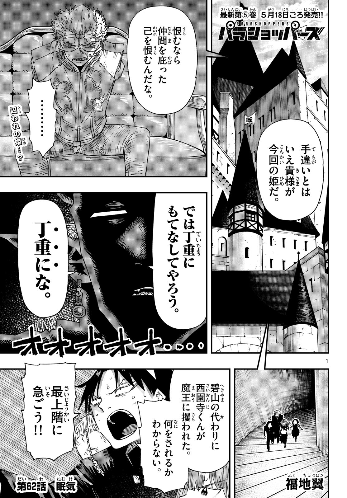 Parashoppers Chap 62 - Next Chap 63