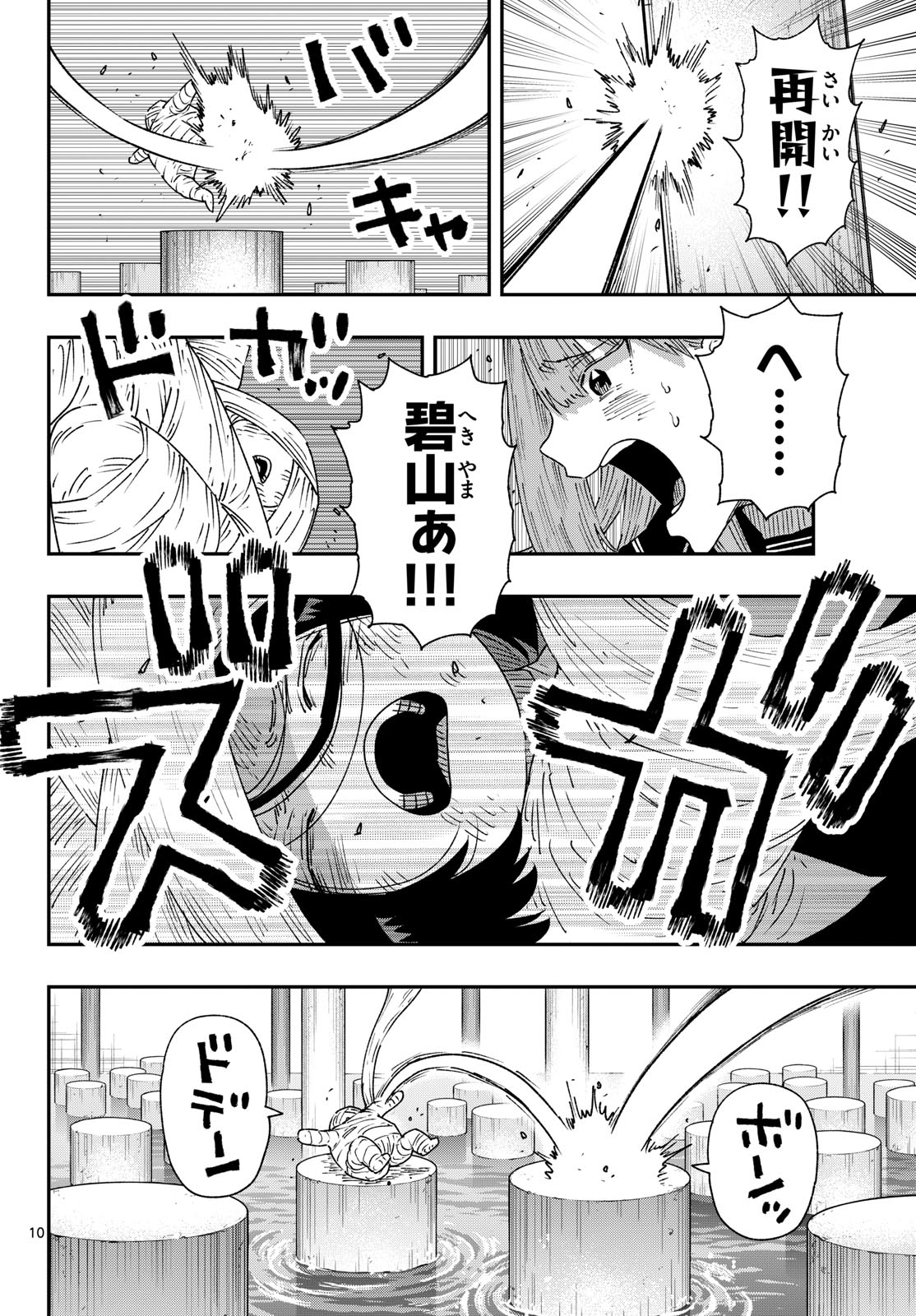 Parashoppers Chap 62 - Next Chap 63