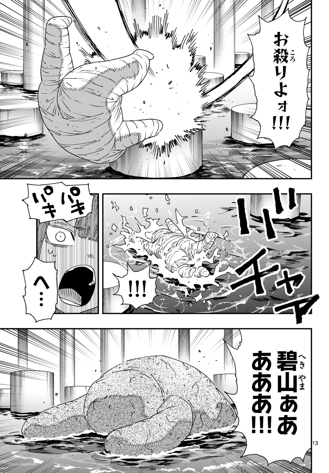 Parashoppers Chap 62 - Next Chap 63