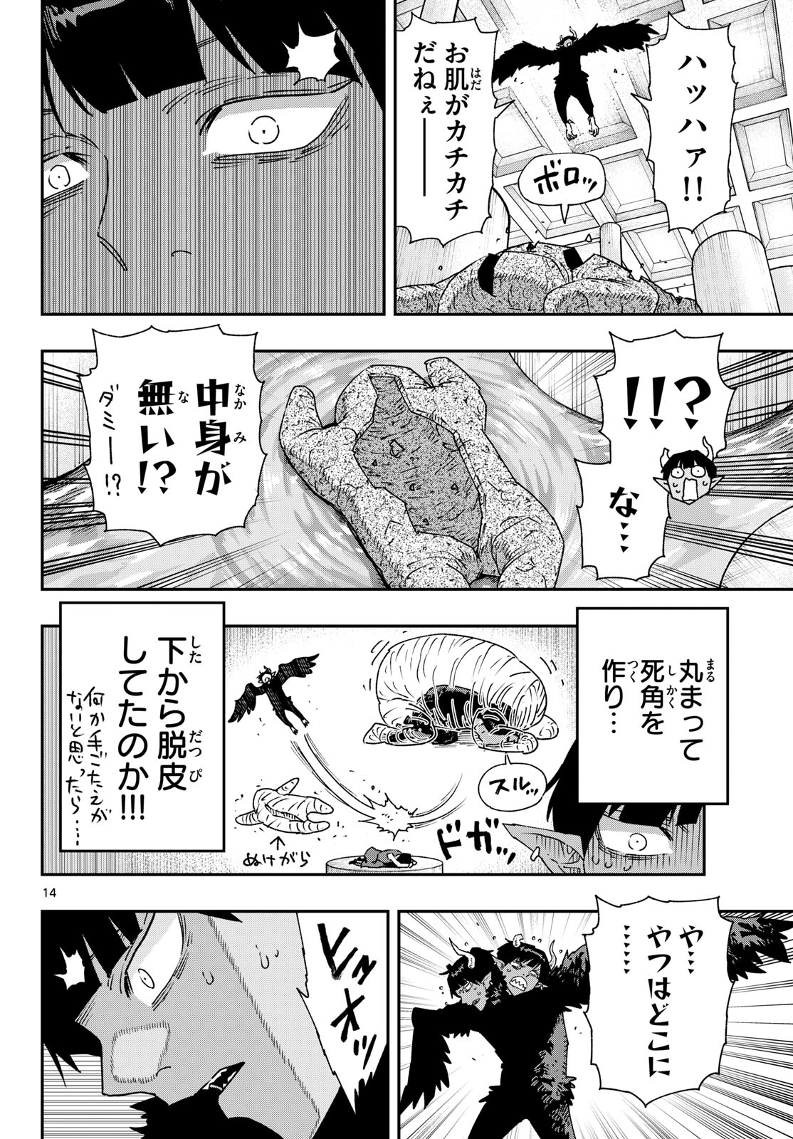 Parashoppers Chap 62 - Next Chap 63