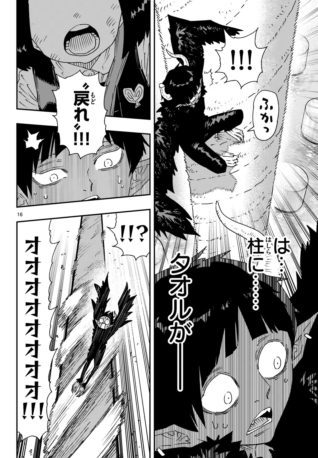 Parashoppers Chap 62 - Next Chap 63