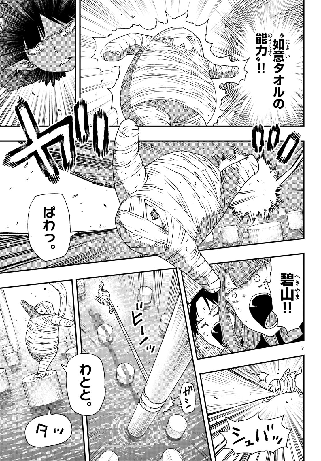 Parashoppers Chap 62 - Next Chap 63