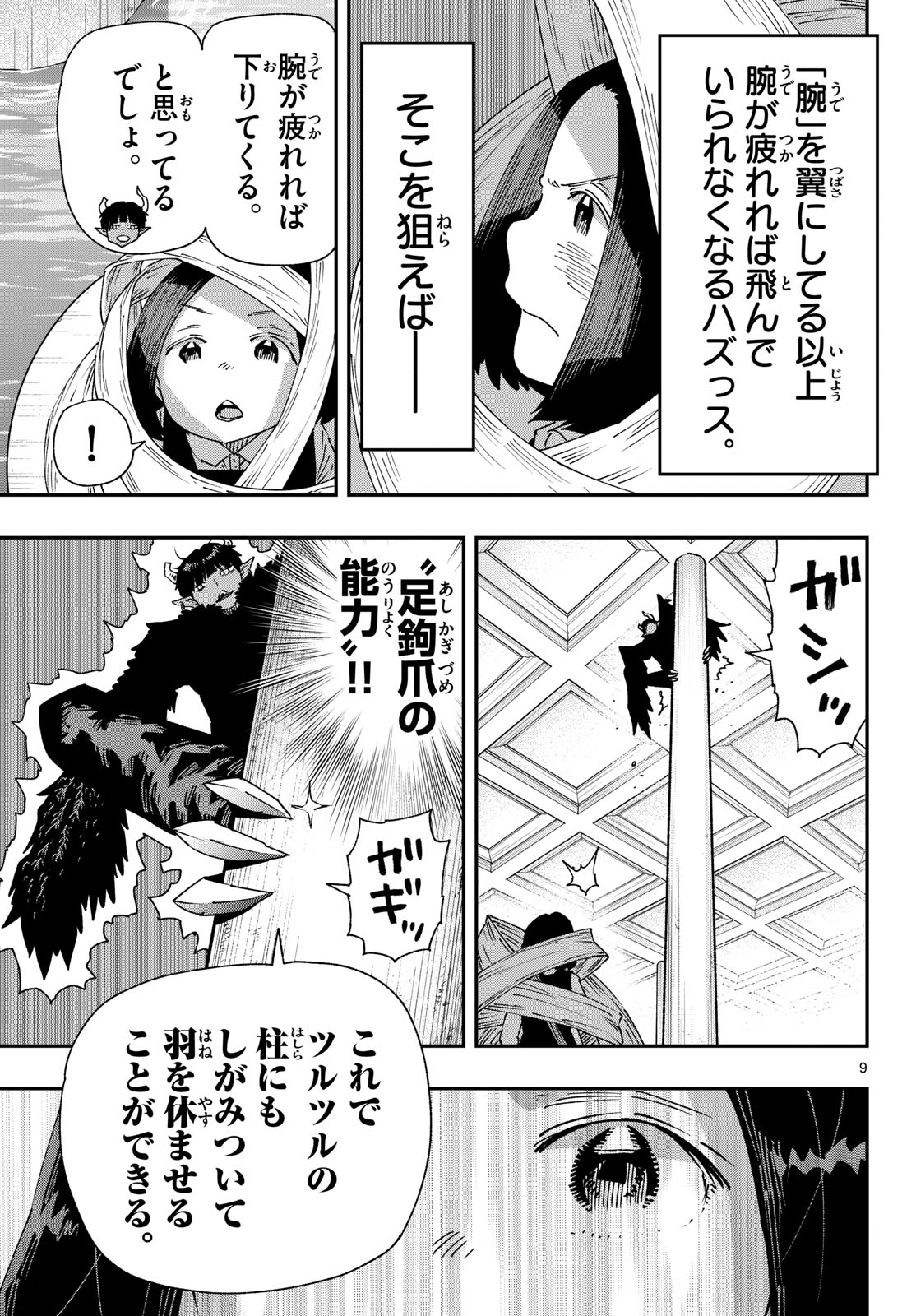 Parashoppers Chap 62 - Next Chap 63