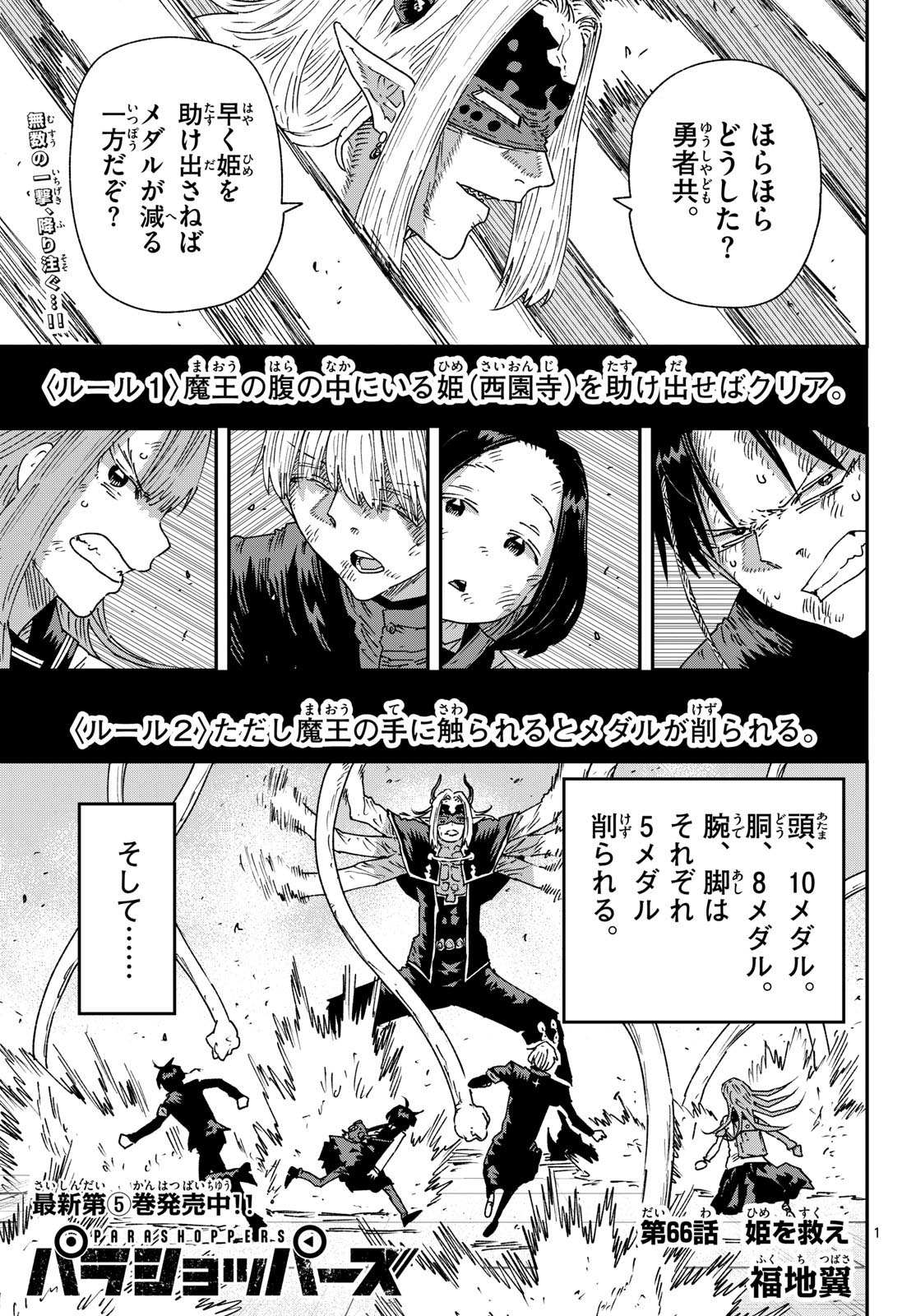 Parashoppers Chap 66 - Next Chap 67