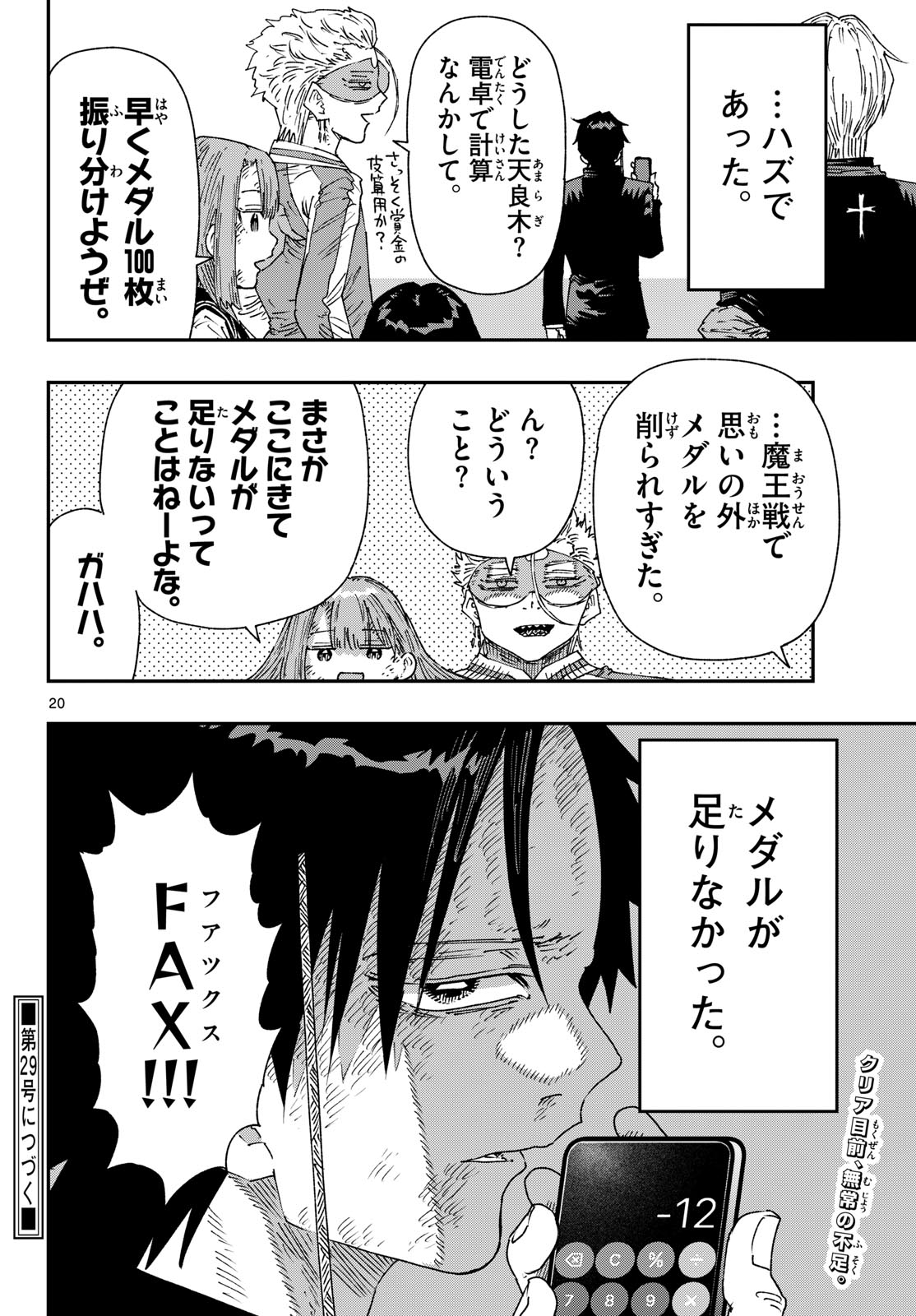 Parashoppers Chap 66 - Next Chap 67