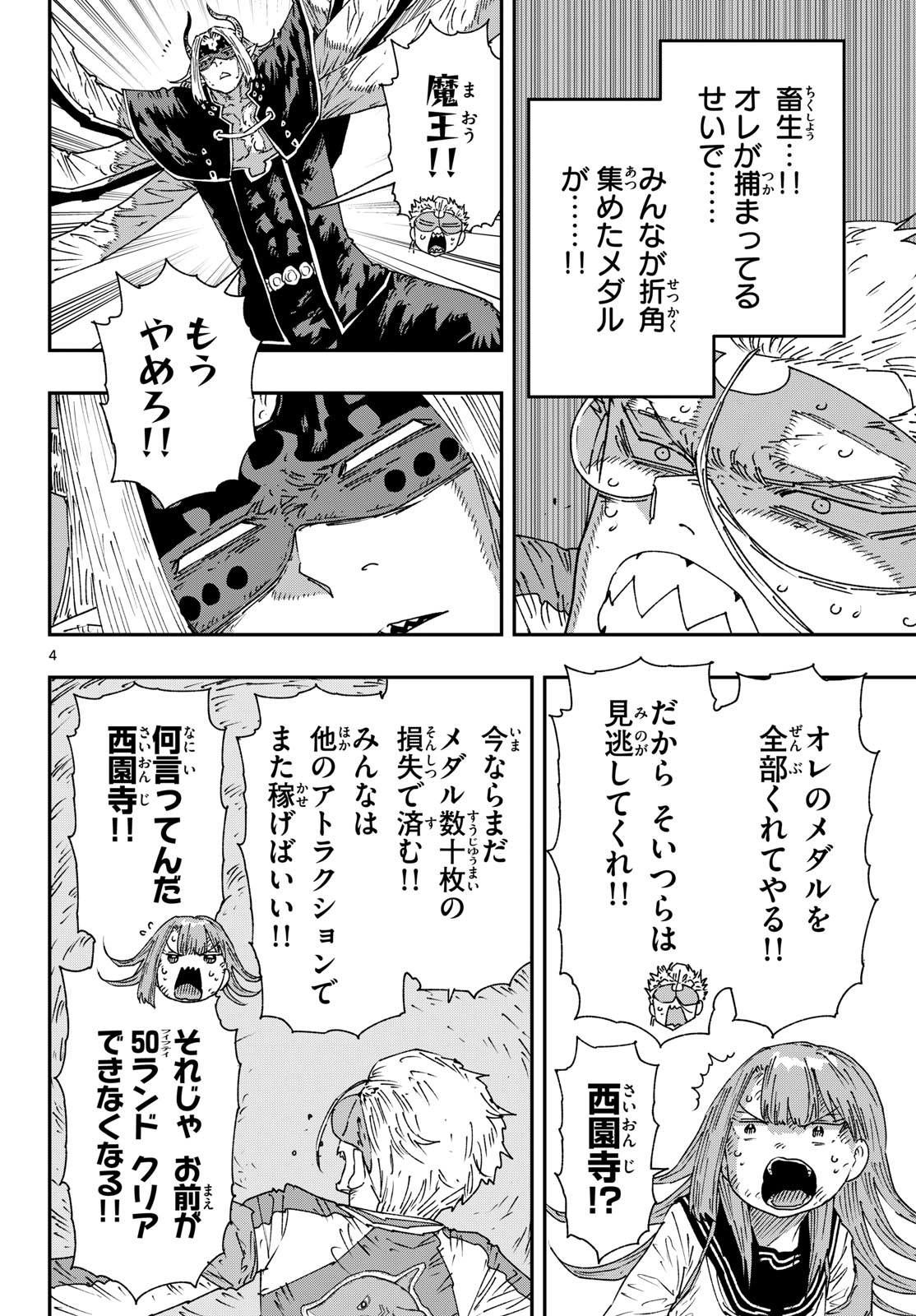 Parashoppers Chap 66 - Next Chap 67