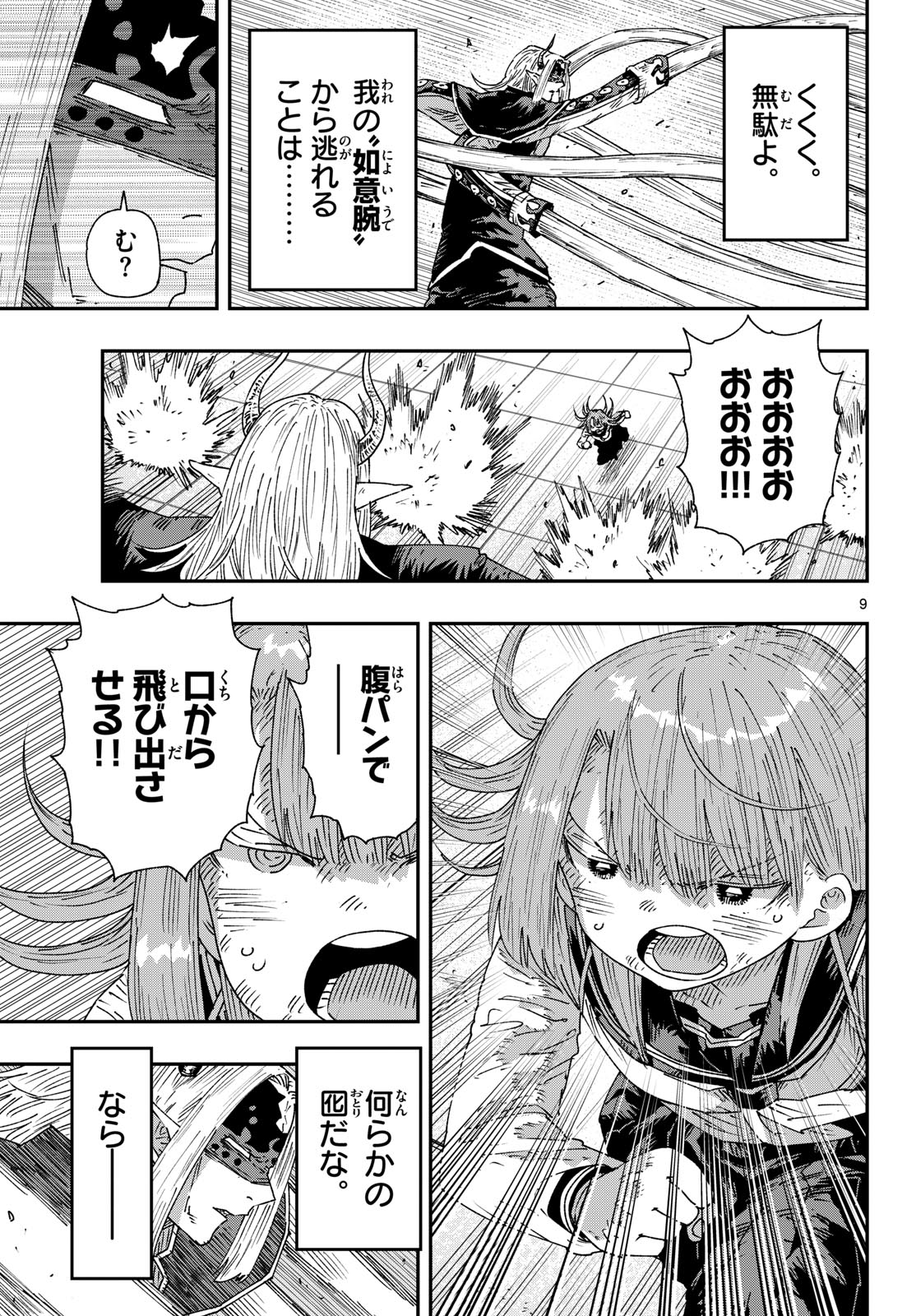 Parashoppers Chap 66 - Next Chap 67