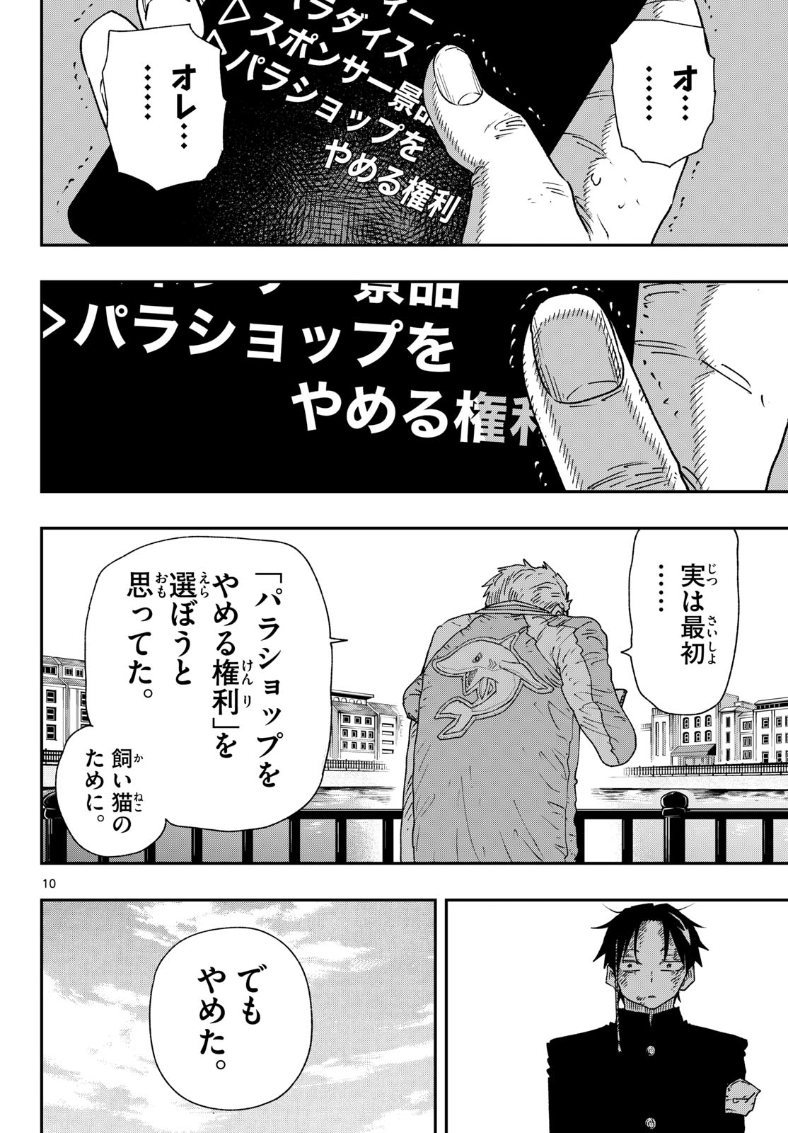 Parashoppers Chap 68 - Next Chap 69