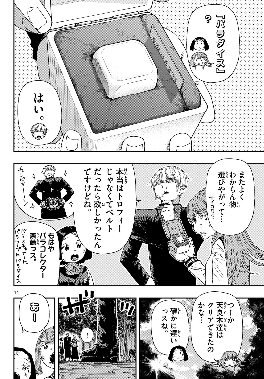 Parashoppers Chap 68 - Next Chap 69