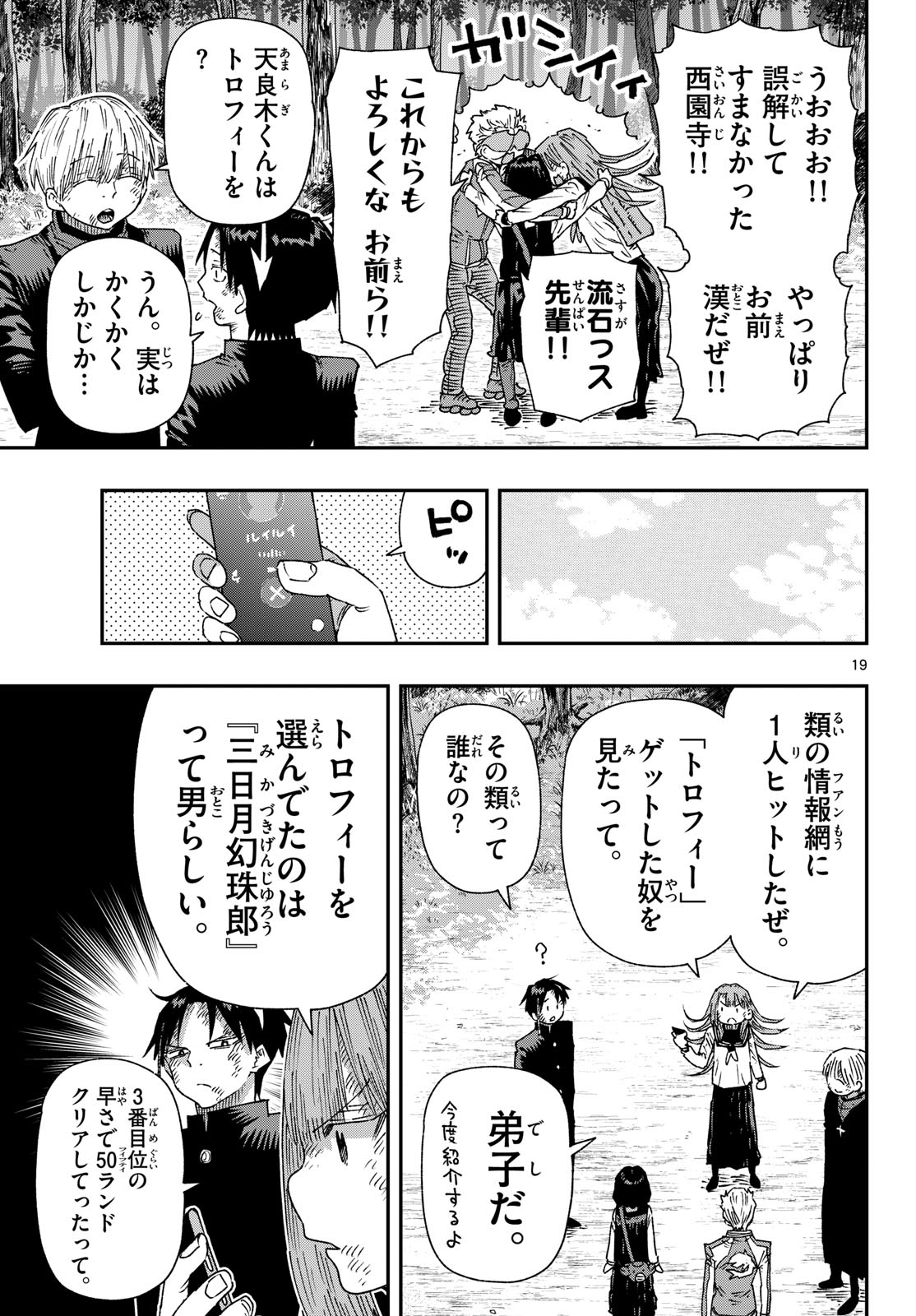 Parashoppers Chap 68 - Next Chap 69