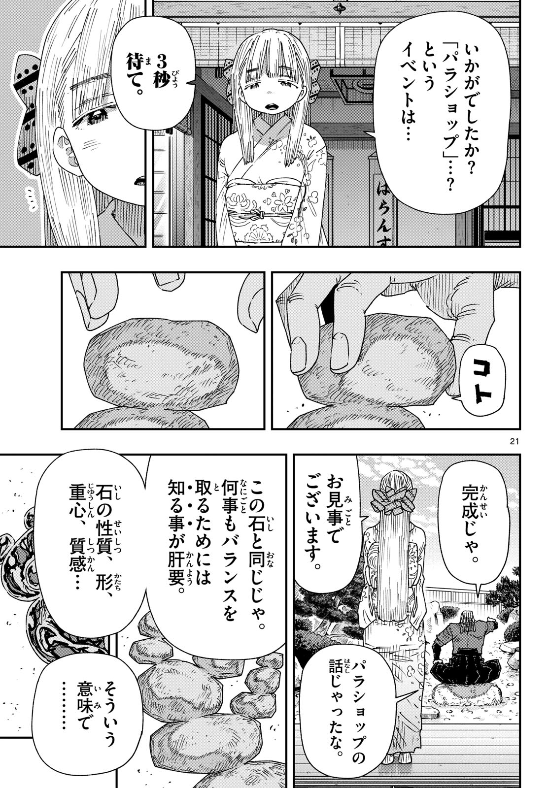 Parashoppers Chap 68 - Next Chap 69