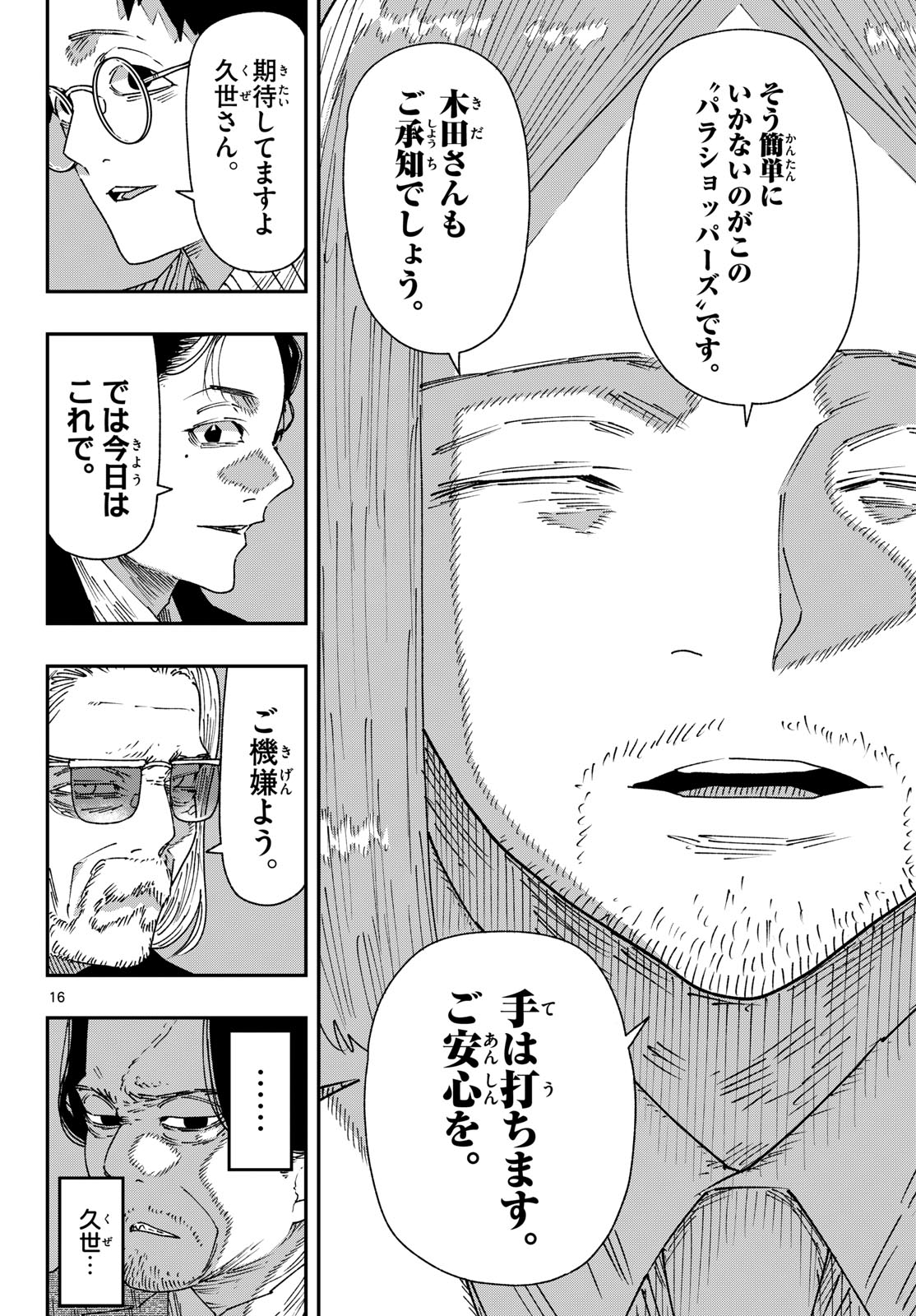 Parashoppers Chap 69 - Next Chap 70