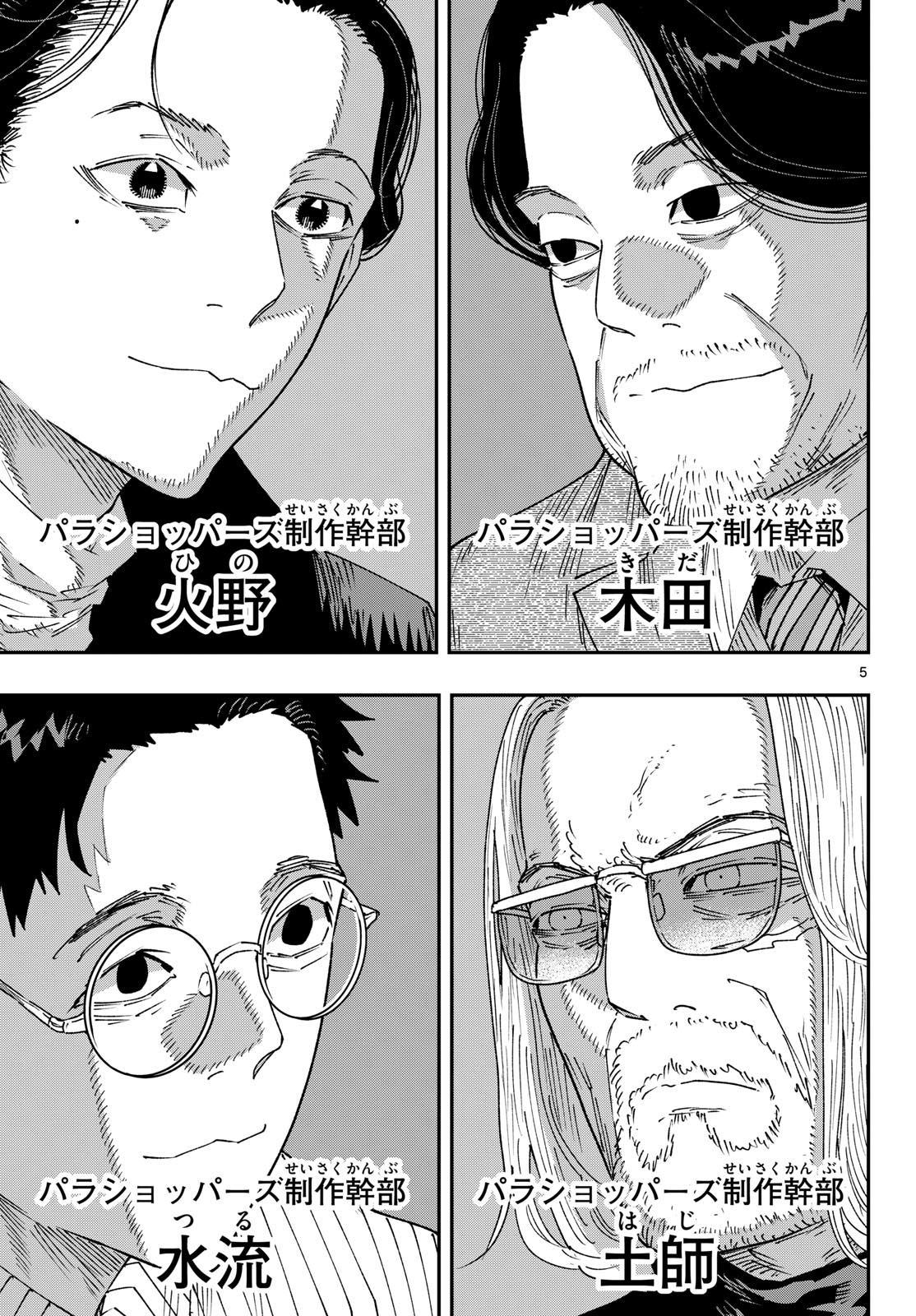 Parashoppers Chap 69 - Next Chap 70