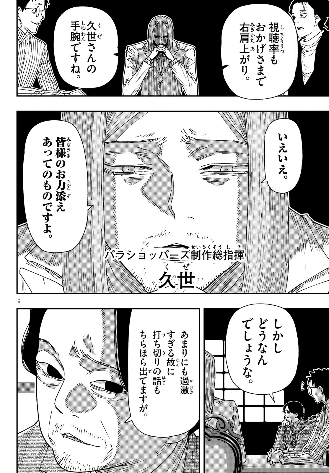 Parashoppers Chap 69 - Next Chap 70