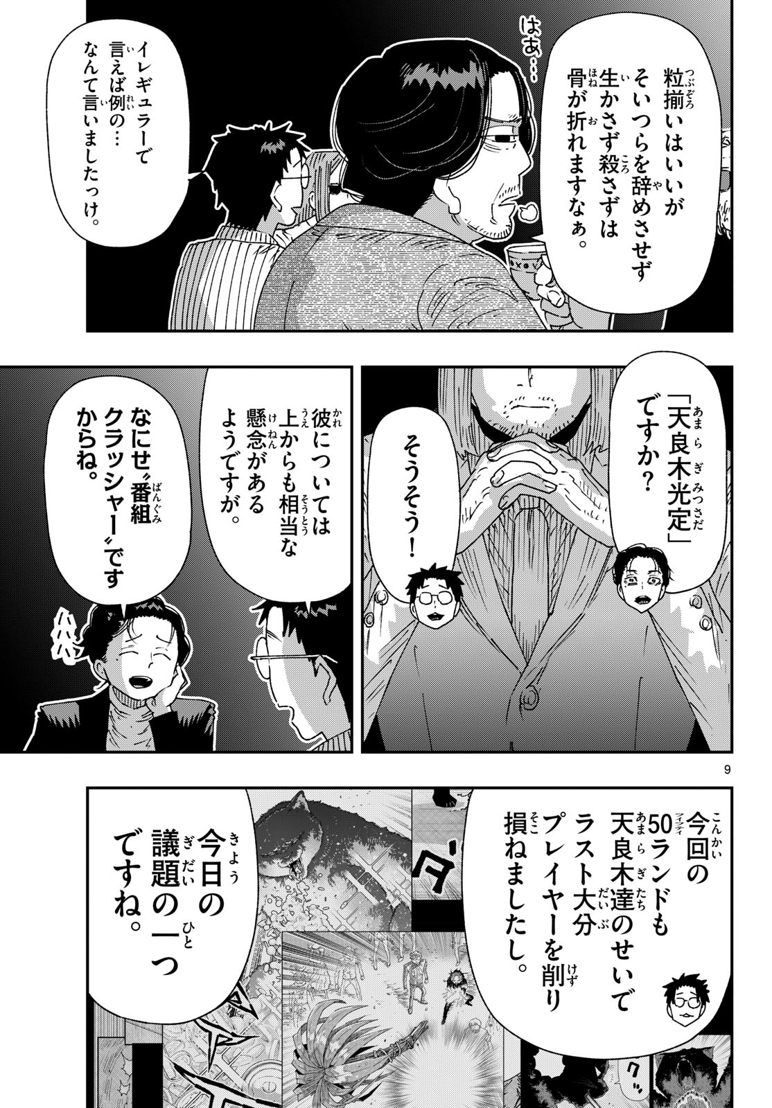 Parashoppers Chap 69 - Next Chap 70