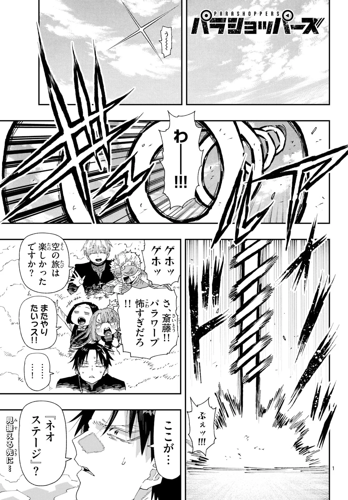 Parashoppers Chap 71 - Next Chap 72