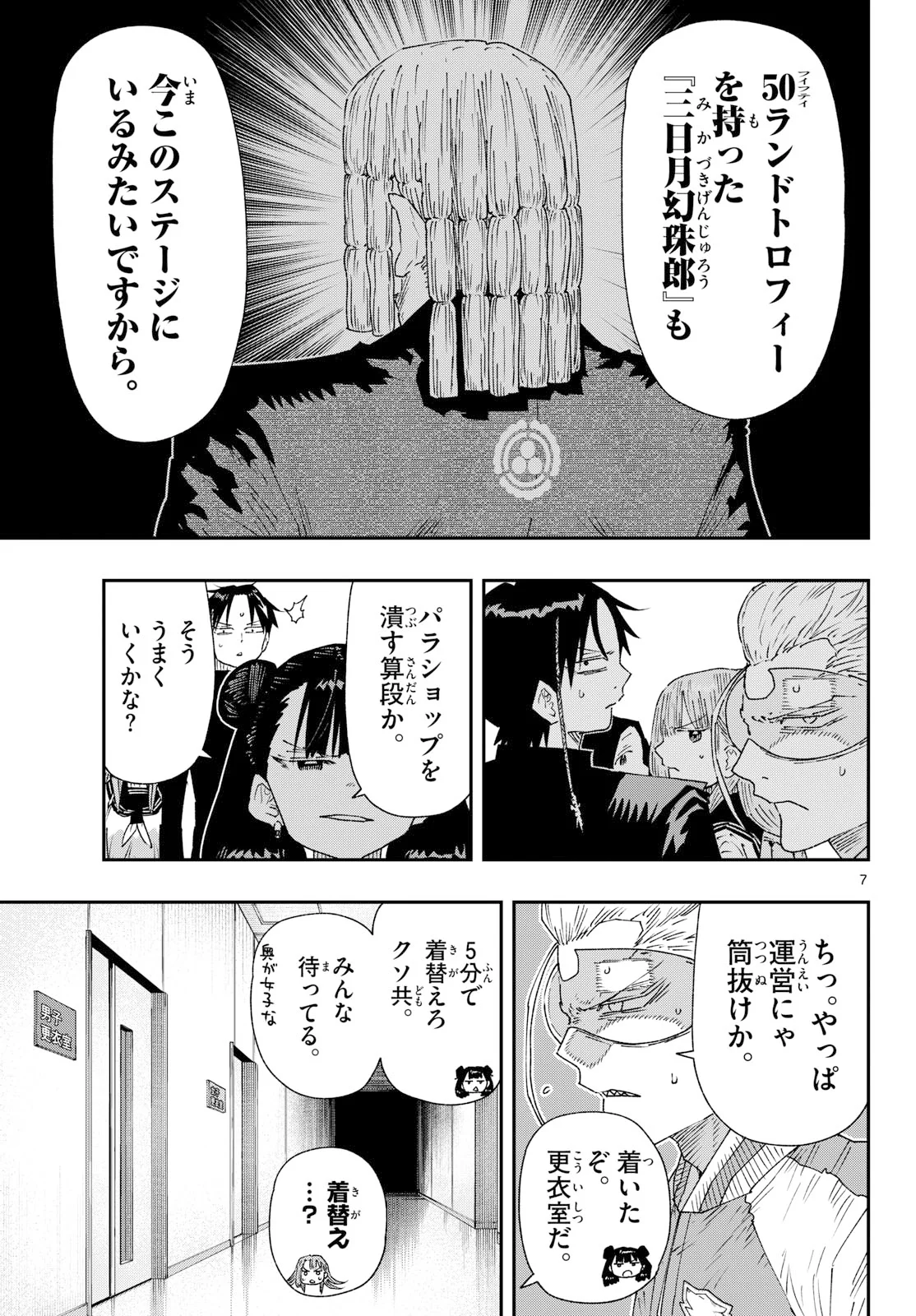 Parashoppers Chap 71 - Next Chap 72