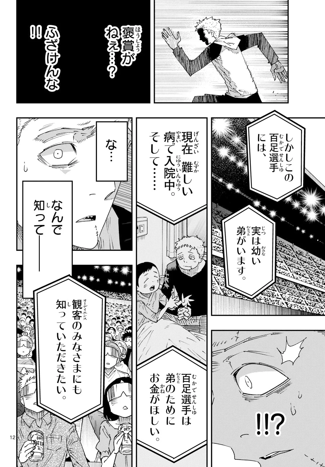 Parashoppers Chap 72 - Next Chap 73