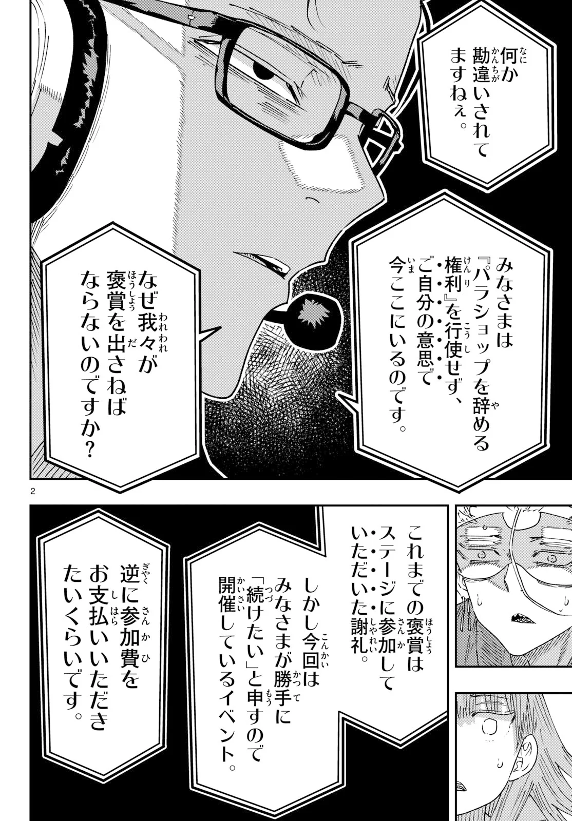 Parashoppers Chap 72 - Next Chap 73