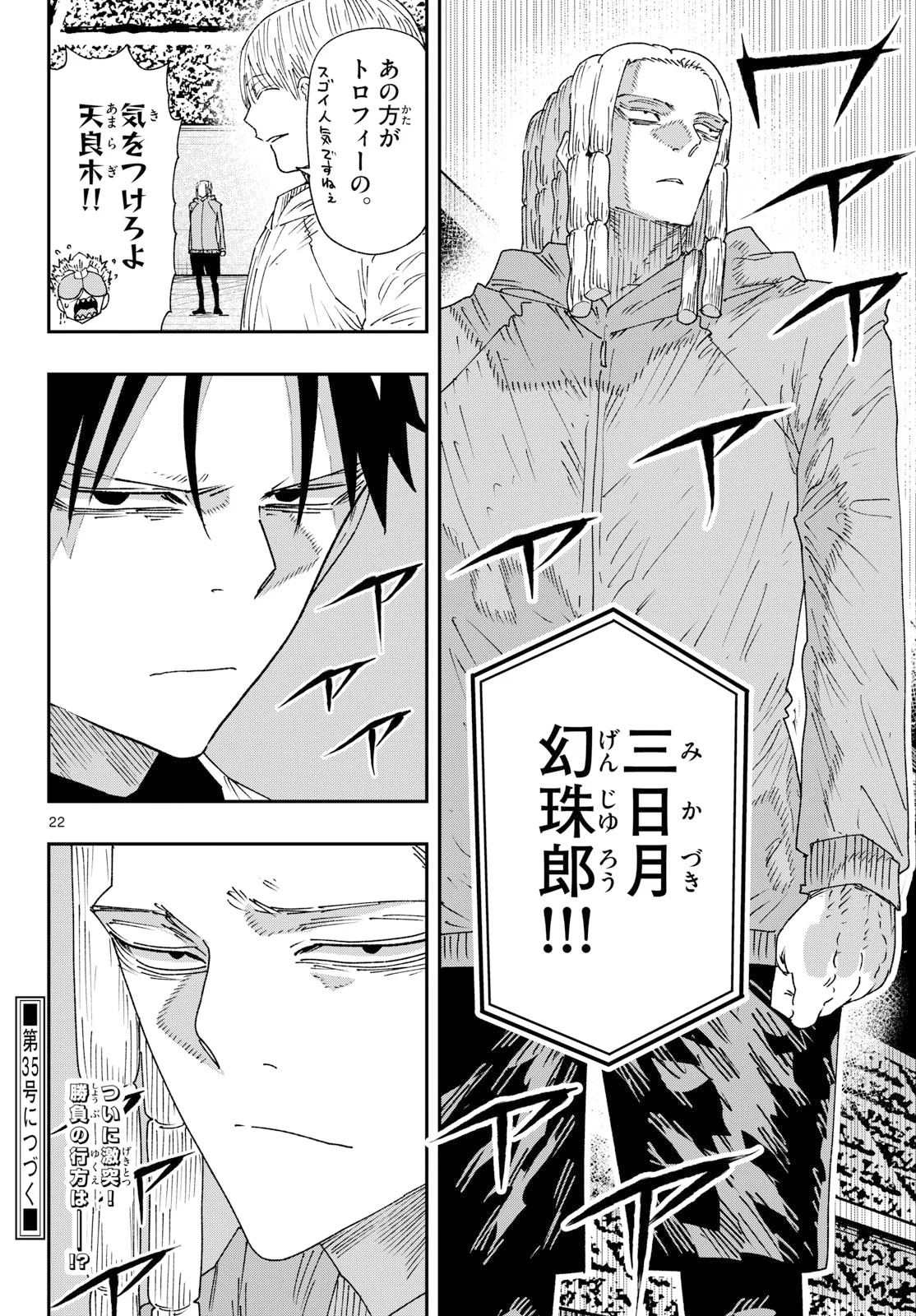 Parashoppers Chap 72 - Next Chap 73