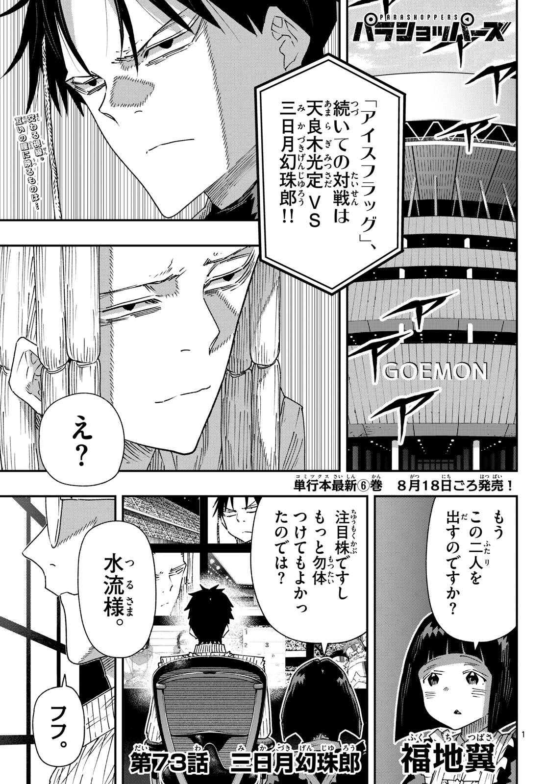 Parashoppers Chap 73 - Next Chap 74