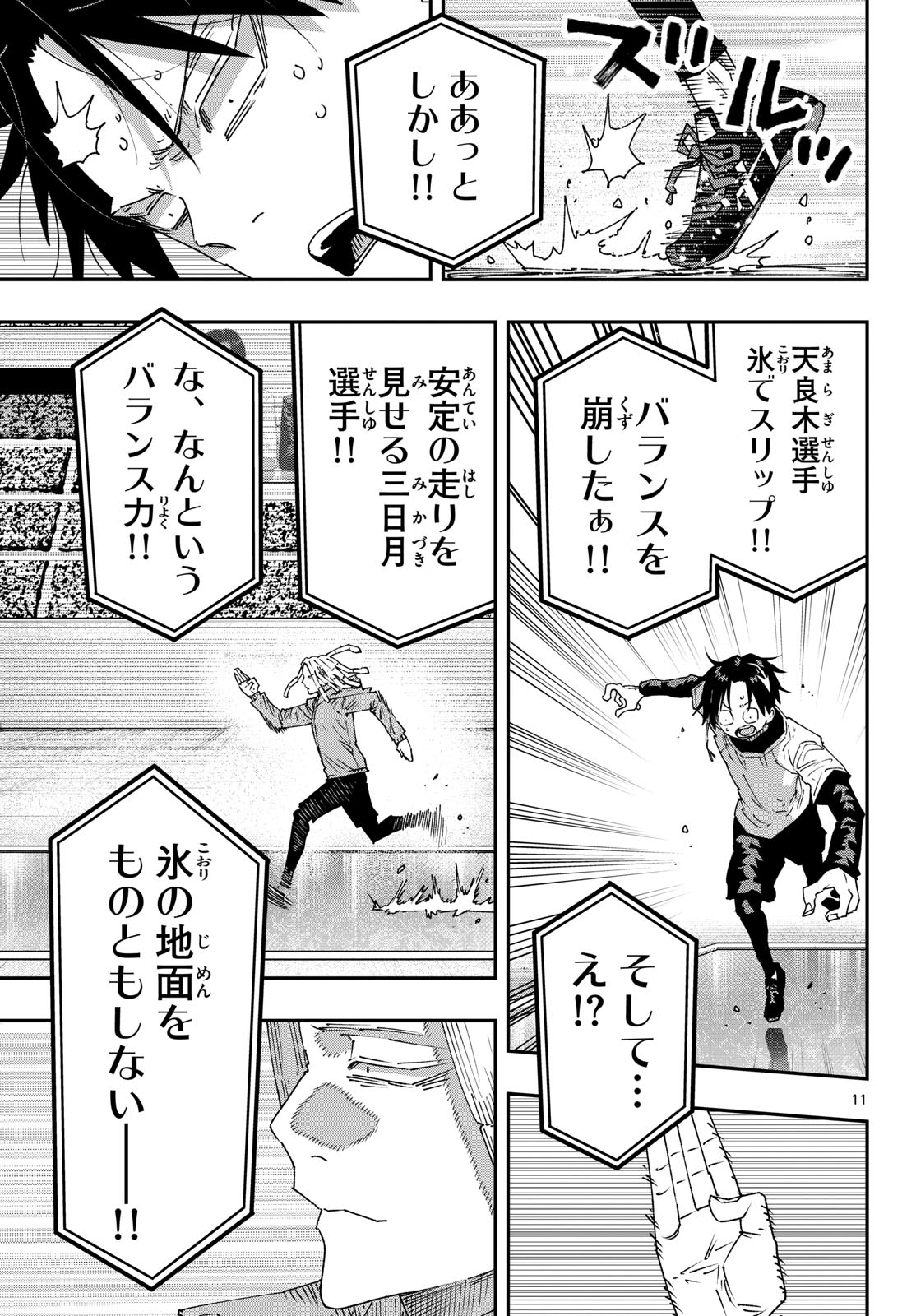 Parashoppers Chap 73 - Next Chap 74