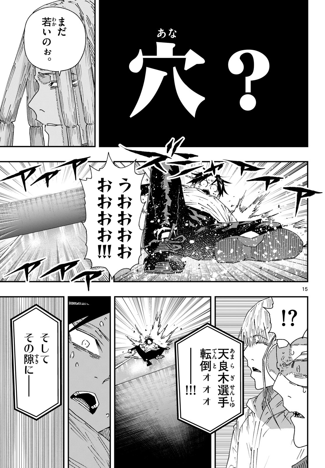 Parashoppers Chap 73 - Next Chap 74
