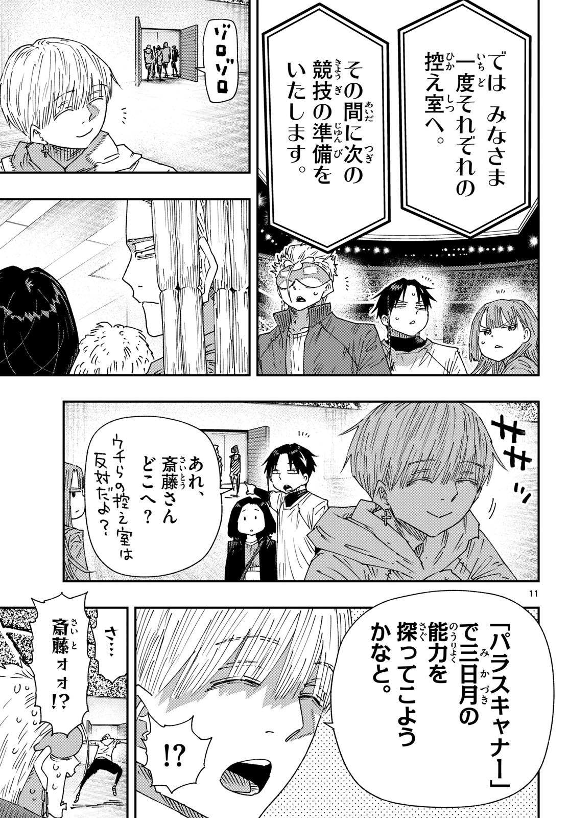 Parashoppers Chap 74 - Next Chap 75
