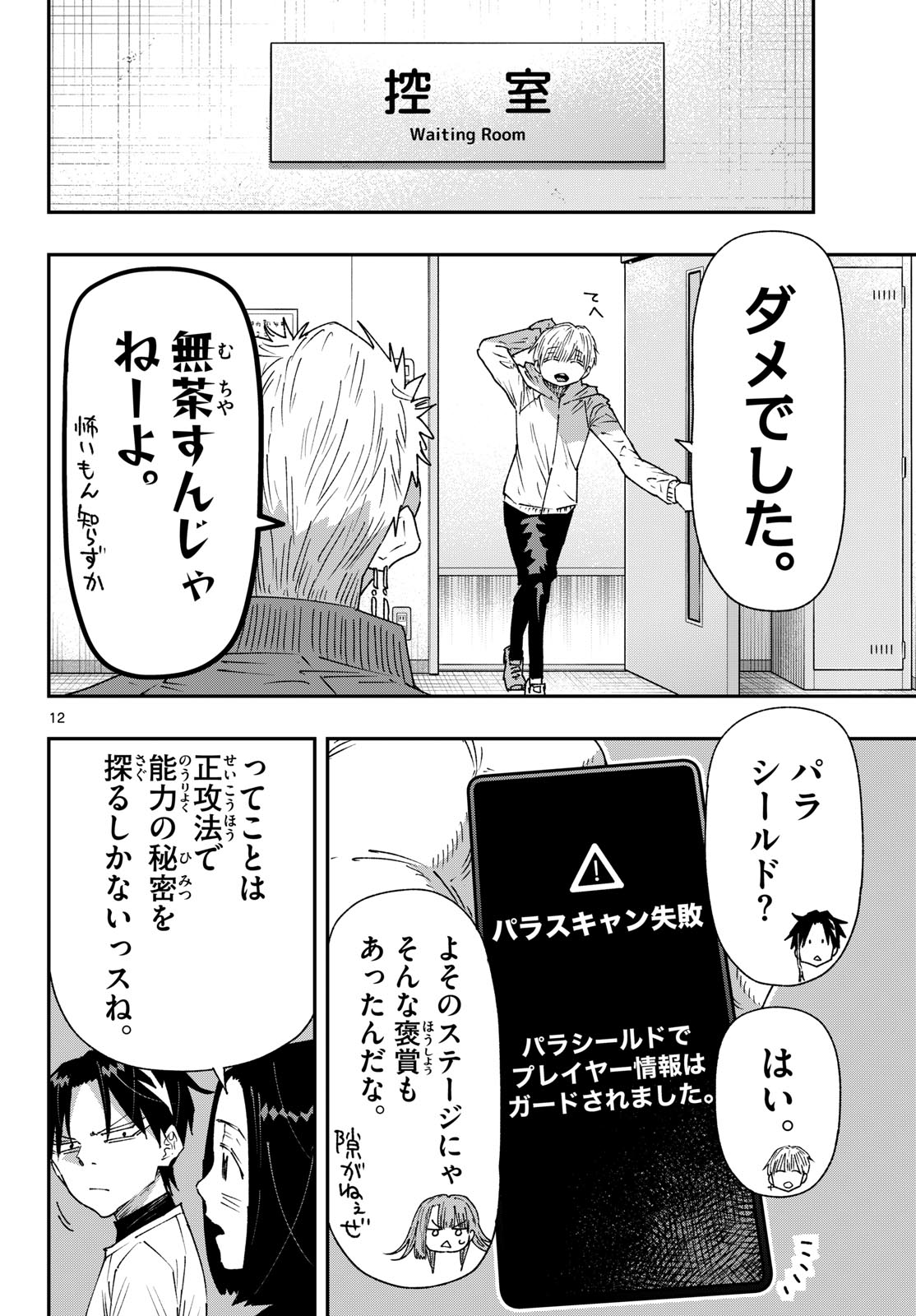 Parashoppers Chap 74 - Next Chap 75