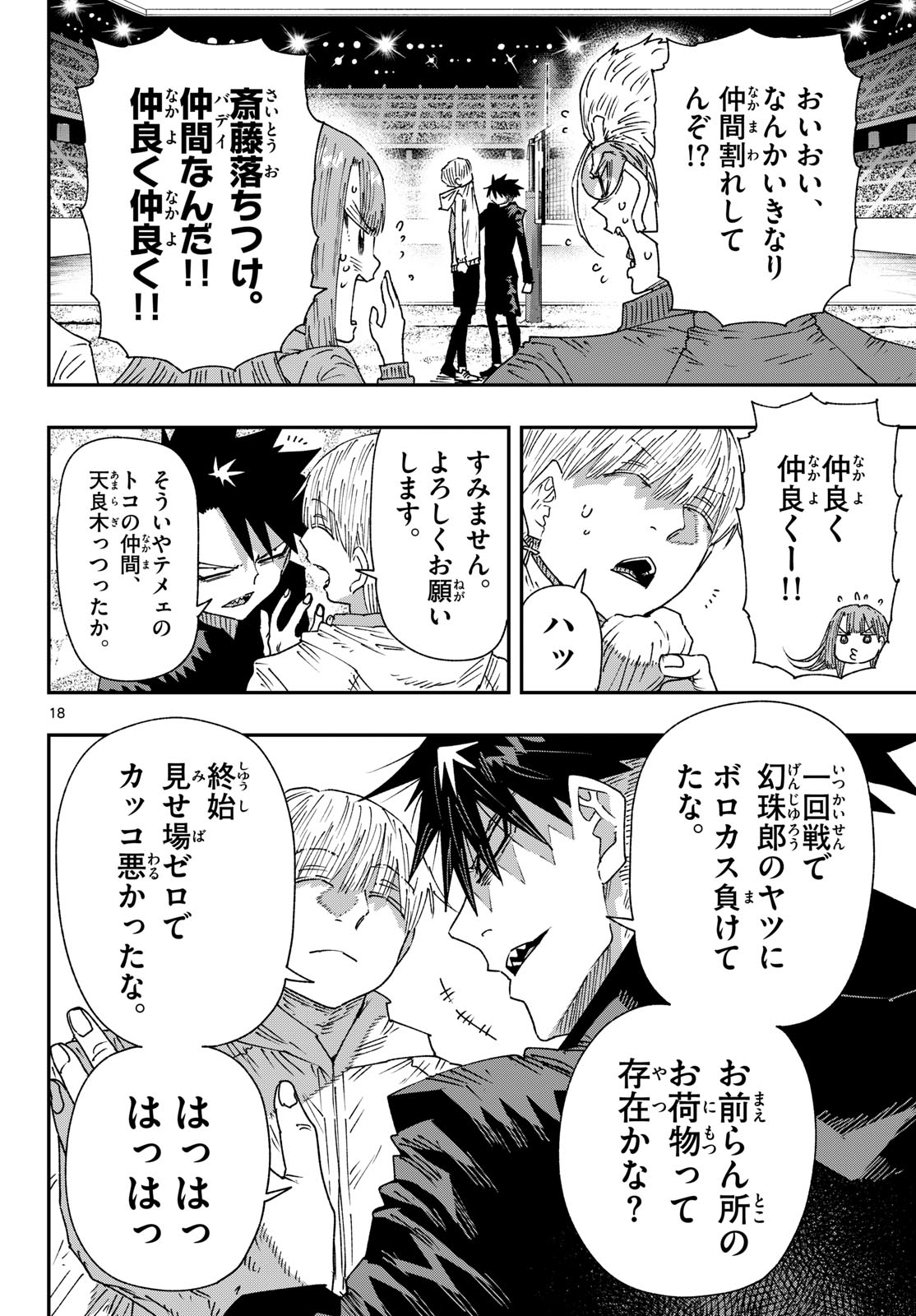 Parashoppers Chap 74 - Next Chap 75