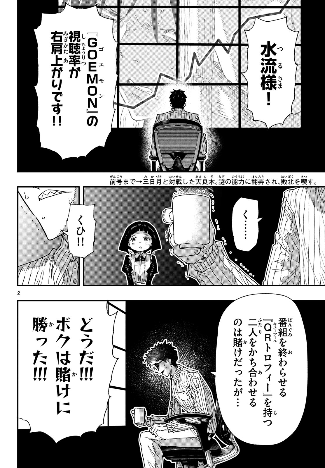 Parashoppers Chap 74 - Next Chap 75