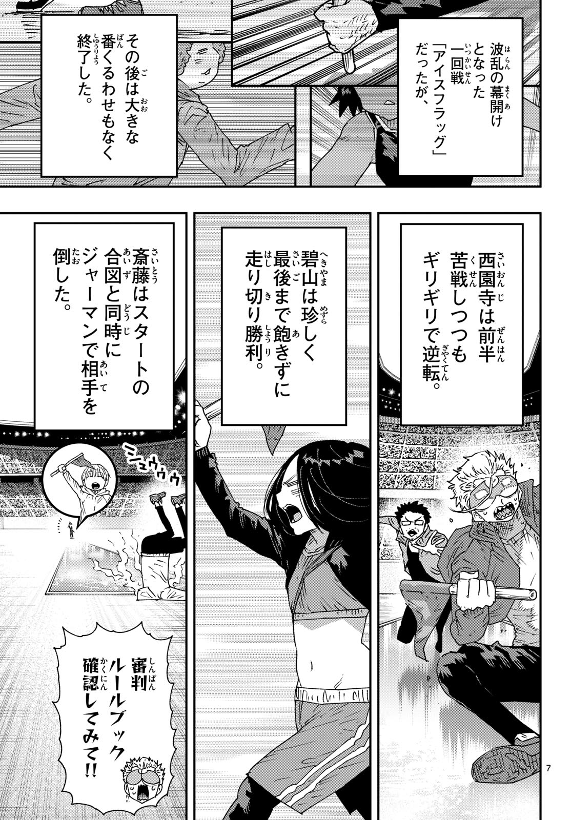 Parashoppers Chap 74 - Next Chap 75