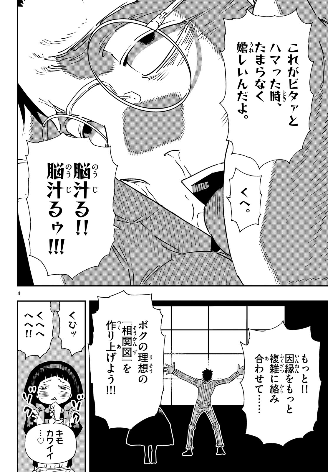 Parashoppers Chap 74 - Next Chap 75