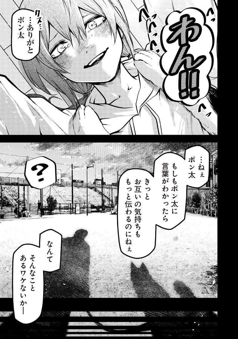 ポン太がヒトになりまして Chap 81 - Next Chap 82