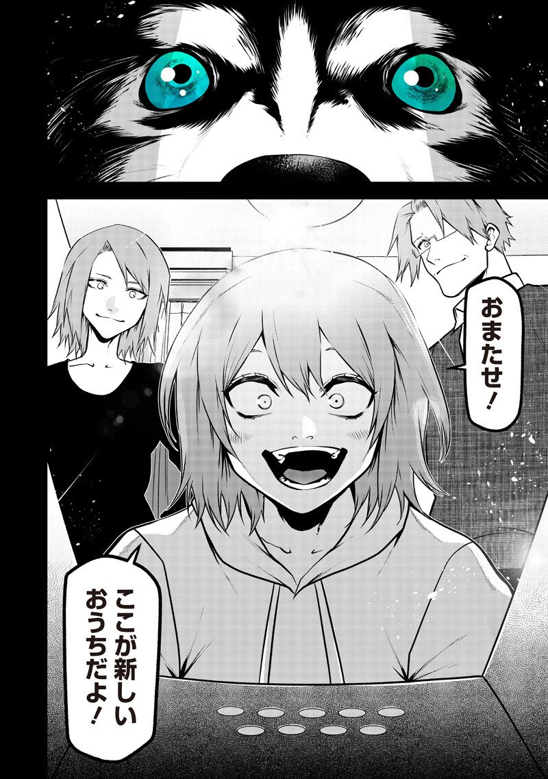 ポン太がヒトになりまして Chap 81 - Next Chap 82