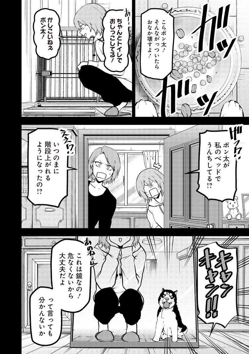 ポン太がヒトになりまして Chap 81 - Next Chap 82