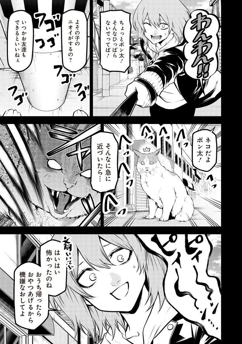 ポン太がヒトになりまして Chap 81 - Next Chap 82