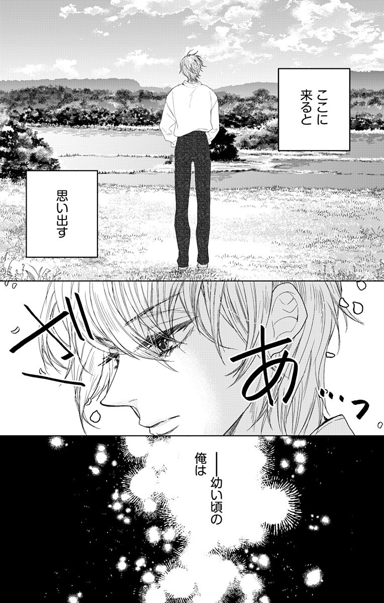 Prism Rondo Chap 11.1 - Next Chap 12.1