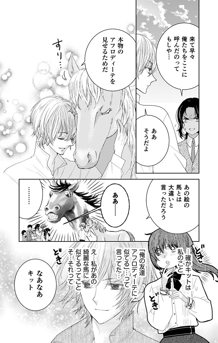 Prism Rondo Chap 11.1 - Next Chap 12.1