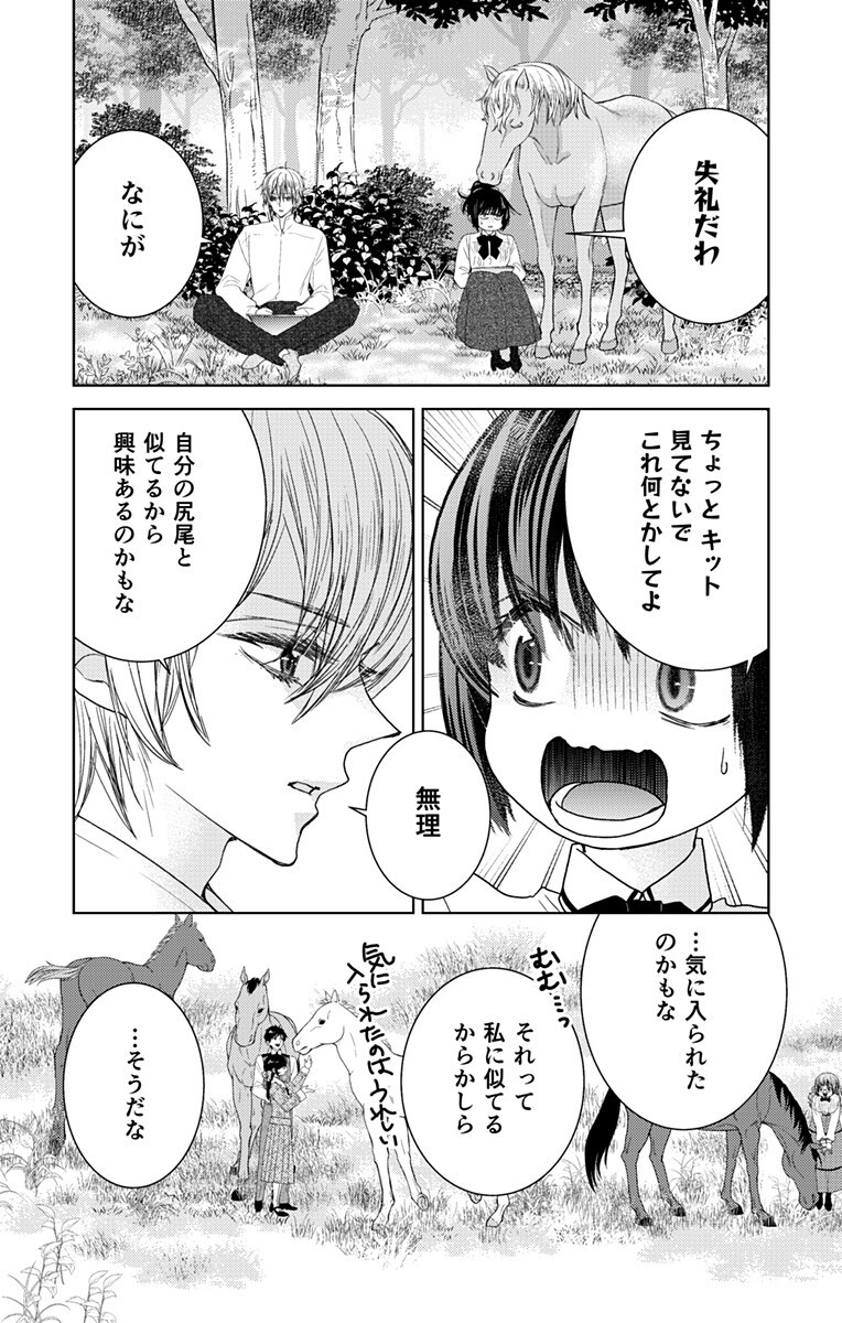 Prism Rondo Chap 11.1 - Next Chap 12.1