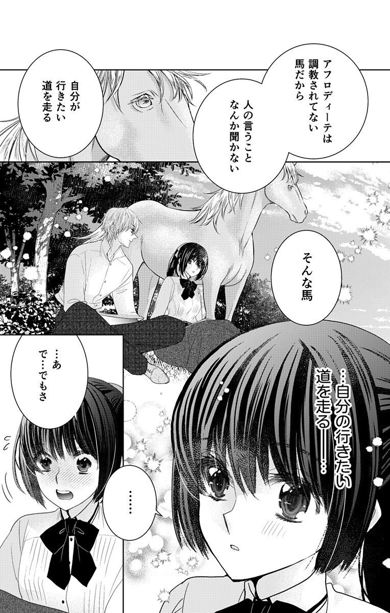 Prism Rondo Chap 11.1 - Next Chap 12.1