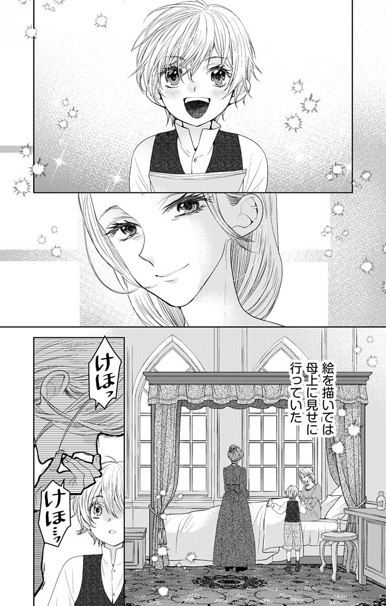 Prism Rondo Chap 11.1 - Next Chap 12.1