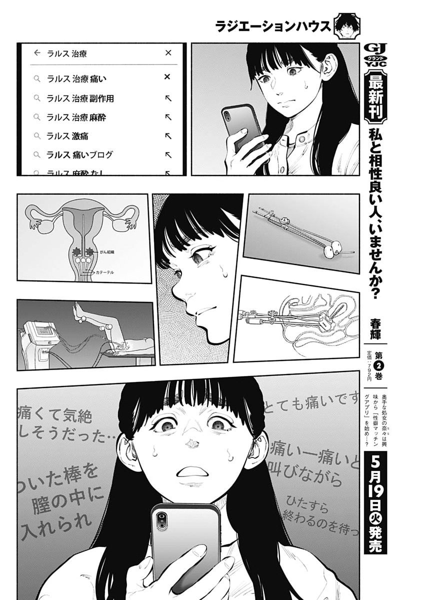 ラジエーションハウス Chap 171 - Next Chap 172