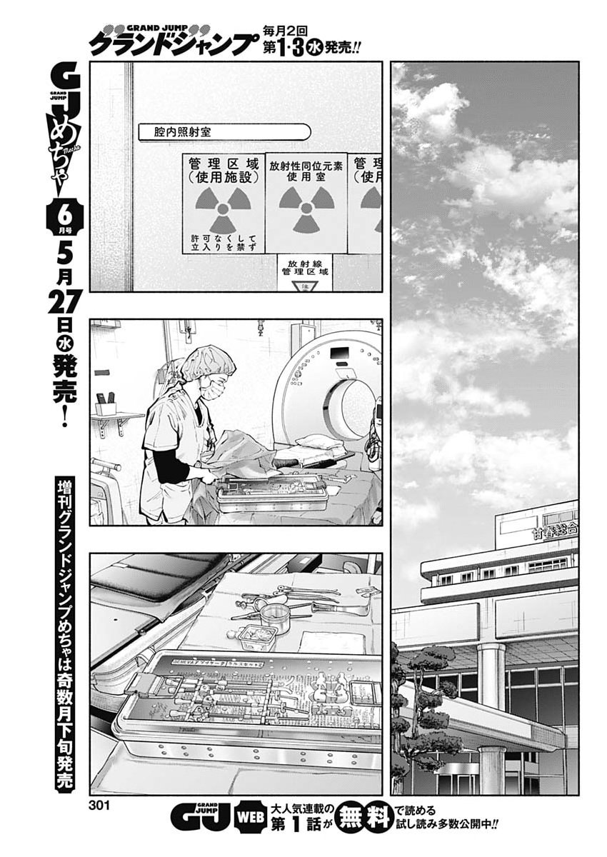 ラジエーションハウス Chap 171 - Next Chap 172