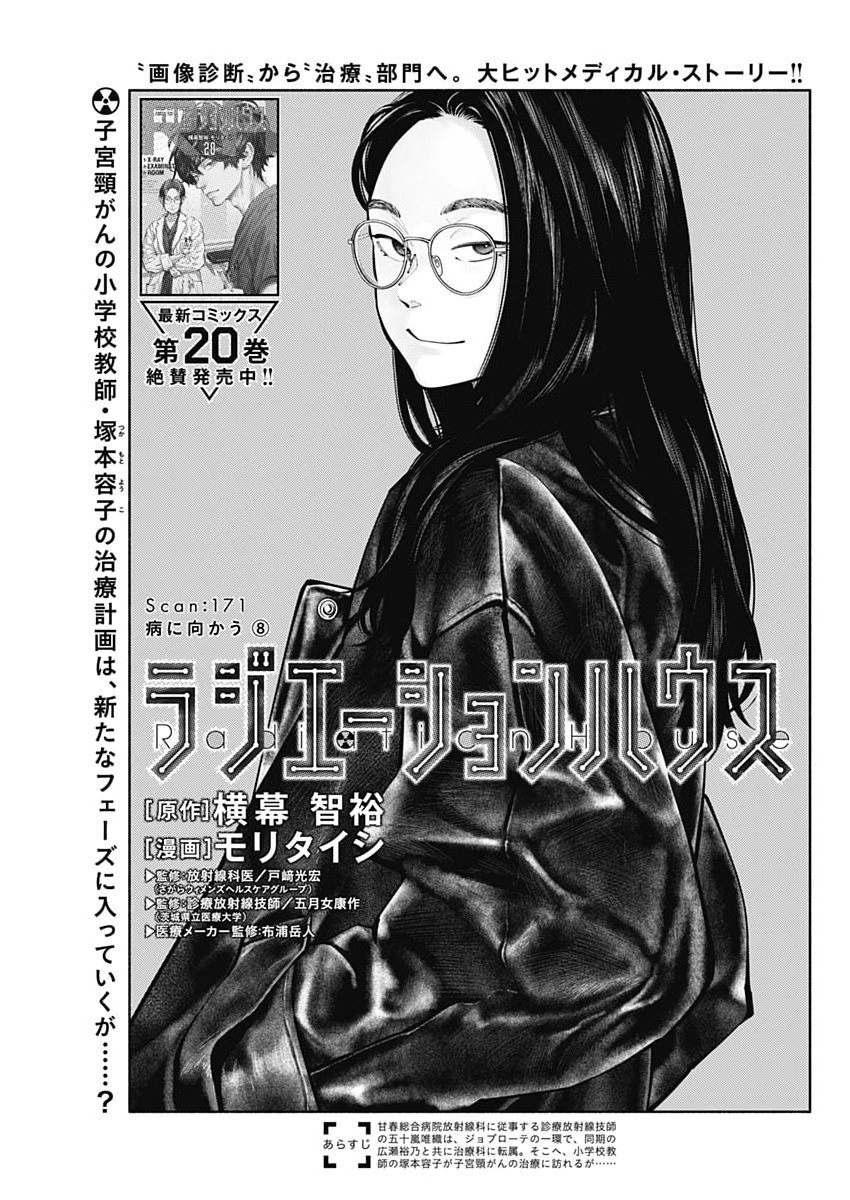 ラジエーションハウス Chap 171 - Next Chap 172