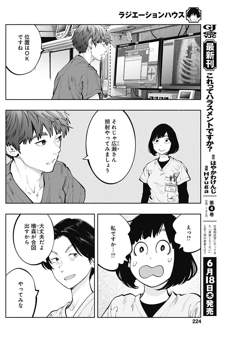 ラジエーションハウス Chap 172 - Next Chap 173