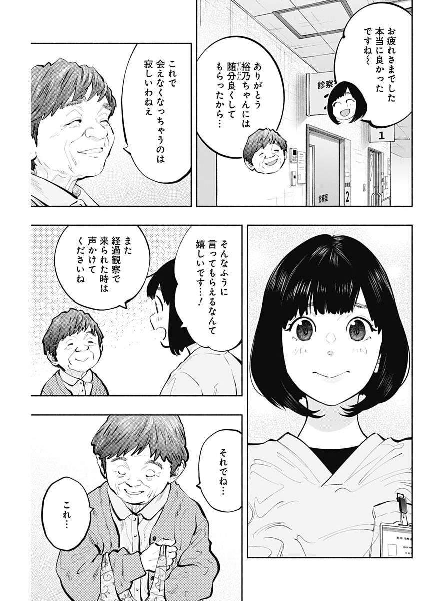 ラジエーションハウス Chap 172 - Next Chap 173